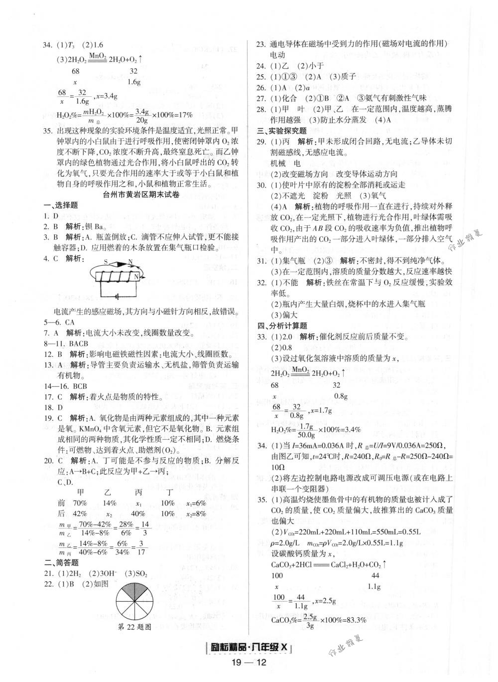 2018年励耘书业浙江期末八年级科学下册浙教版 第12页