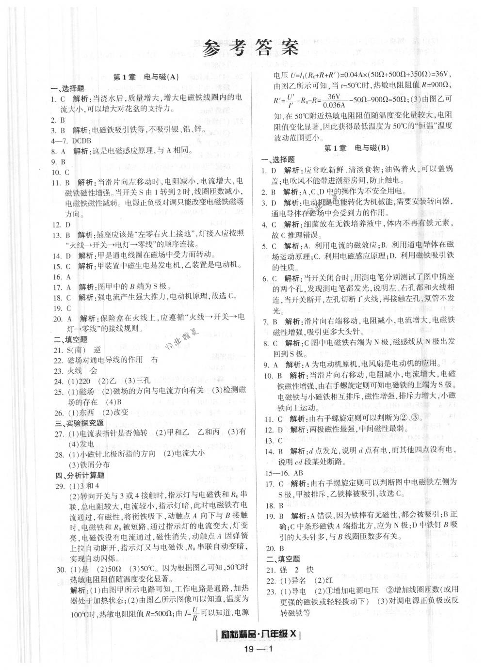 2018年励耘书业浙江期末八年级科学下册浙教版 第1页