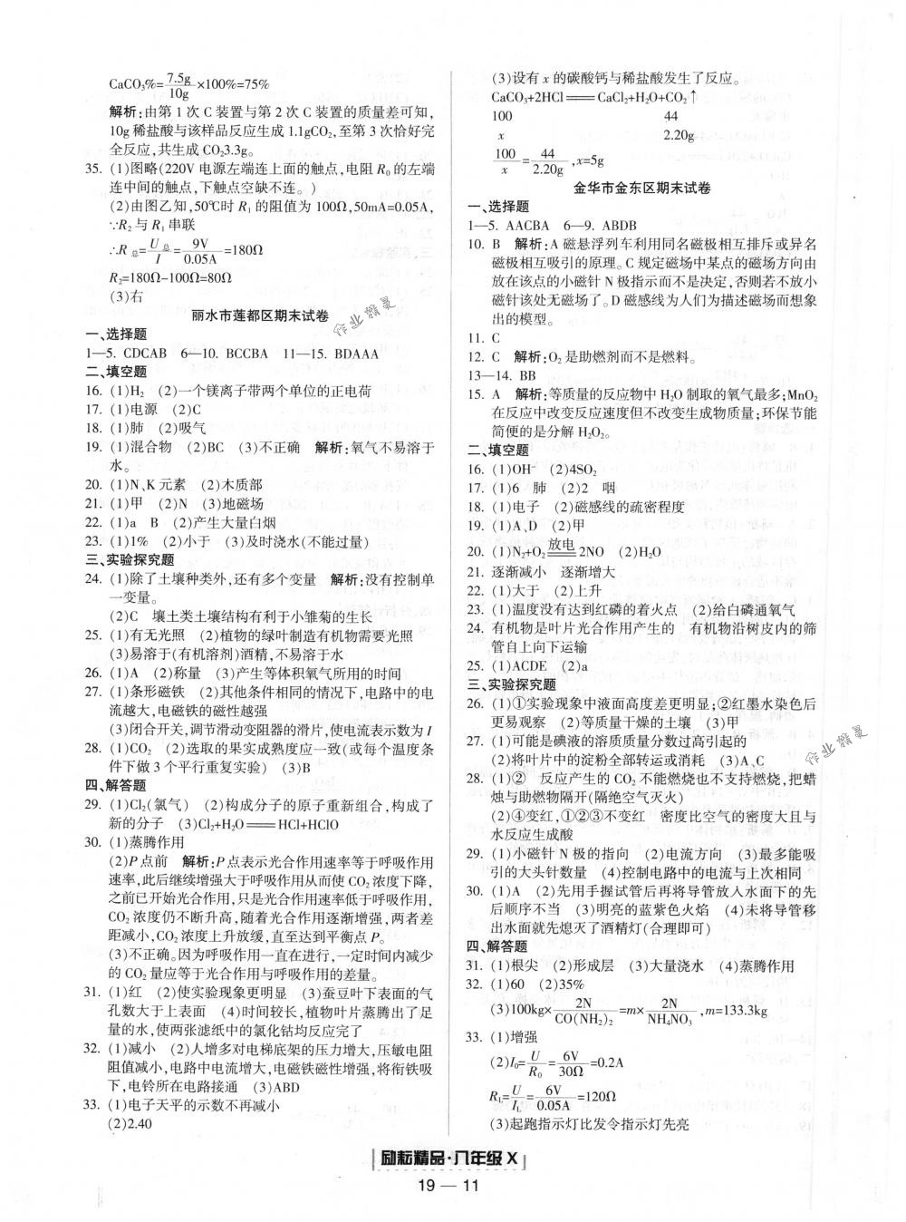 2018年励耘书业浙江期末八年级科学下册浙教版 第11页