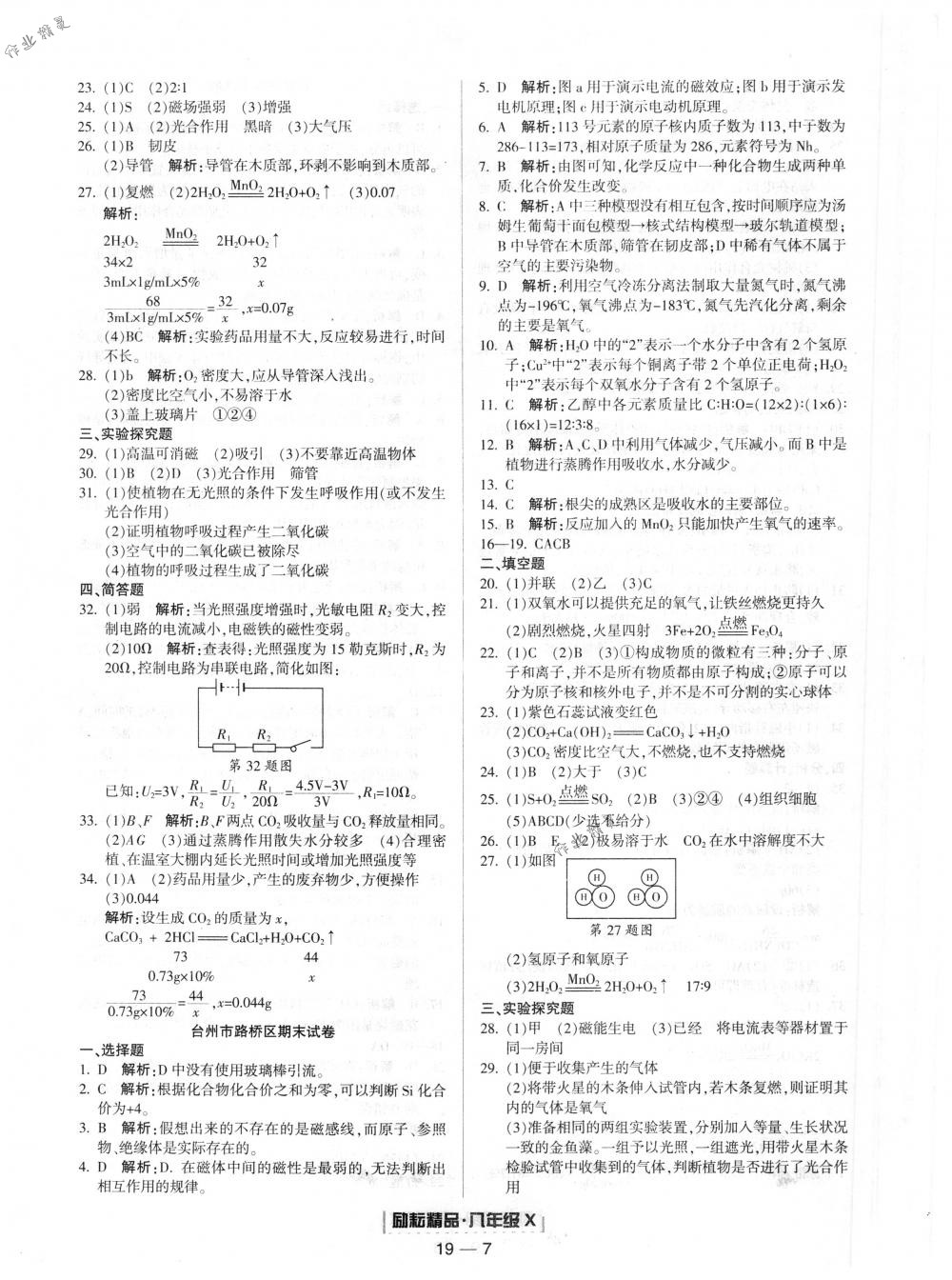 2018年勵(lì)耘書業(yè)浙江期末八年級科學(xué)下冊浙教版 第7頁