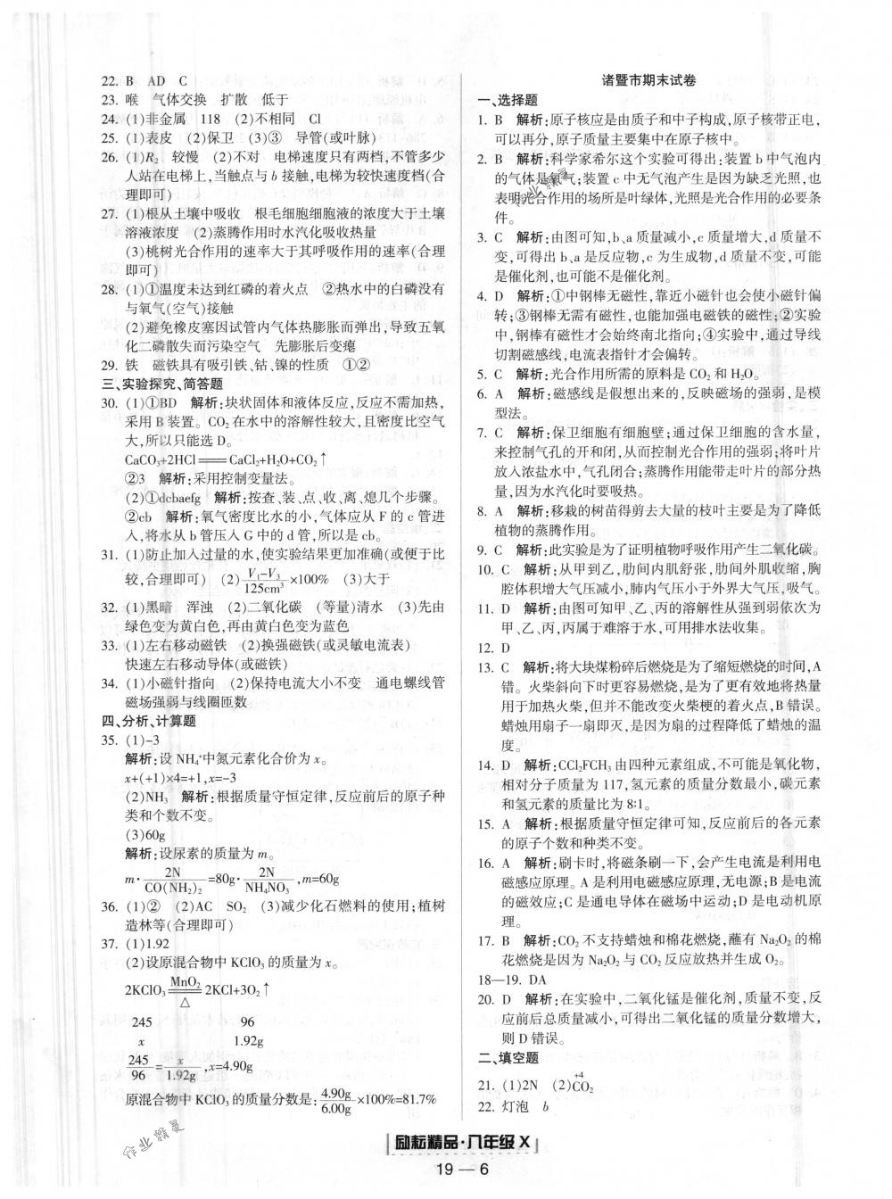 2018年励耘书业浙江期末八年级科学下册浙教版 第6页