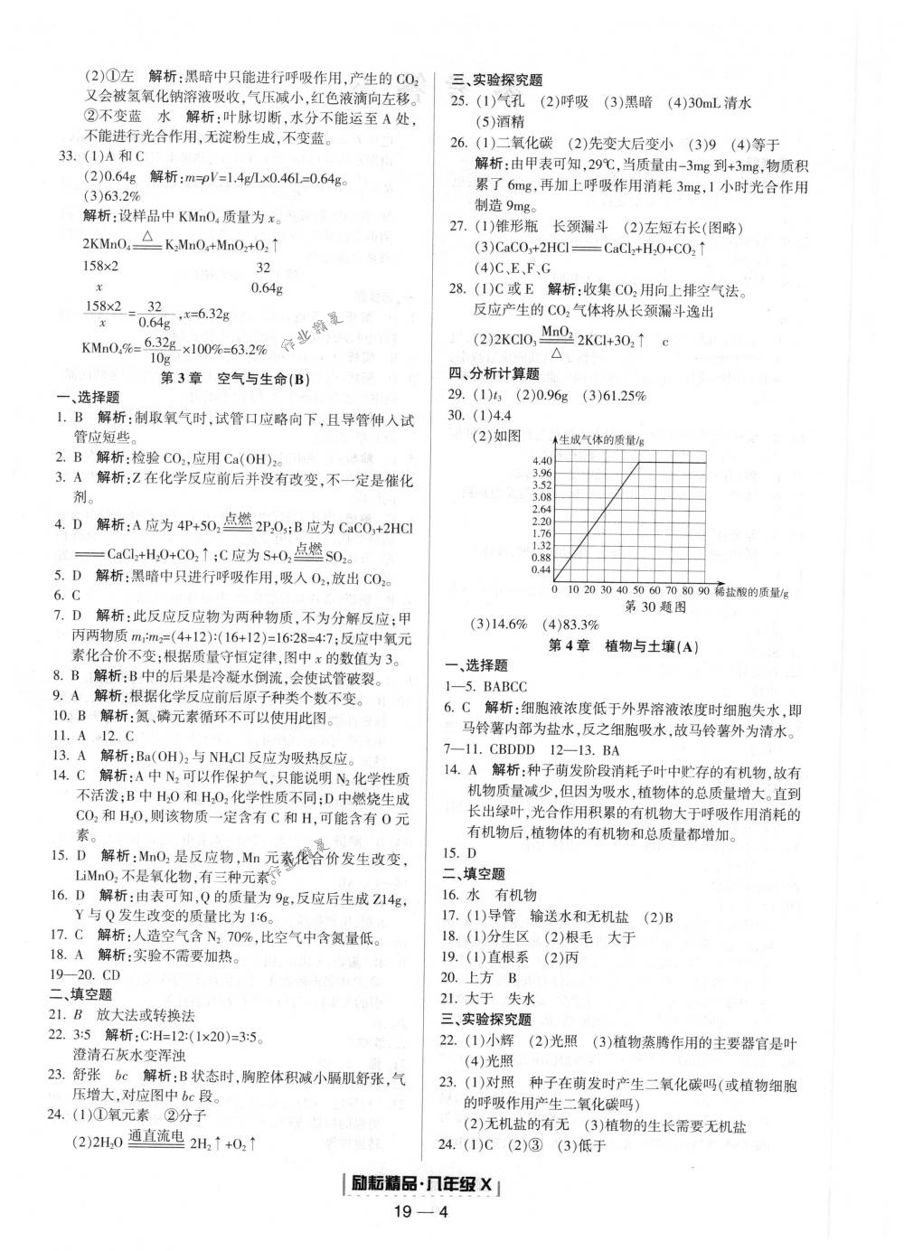 2018年励耘书业浙江期末八年级科学下册浙教版 第4页