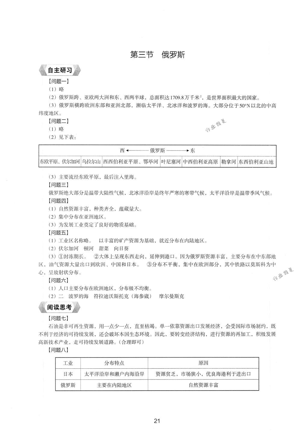 2018年新编助学读本七年级地理下册湘教版 第19页