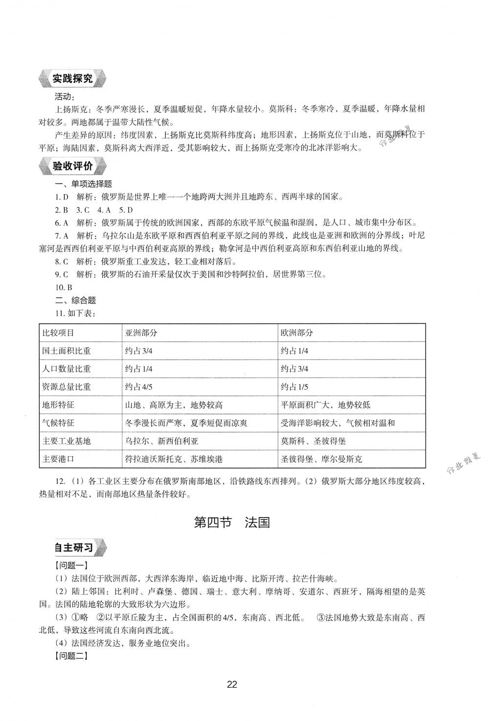 2018年新編助學(xué)讀本七年級(jí)地理下冊(cè)湘教版 第20頁(yè)