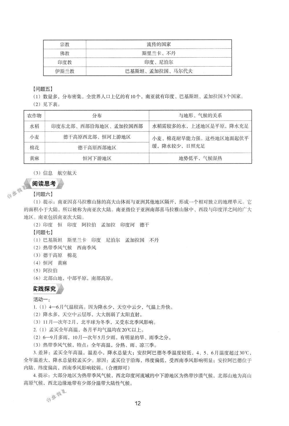 2018年新編助學(xué)讀本七年級(jí)地理下冊(cè)湘教版 第10頁(yè)