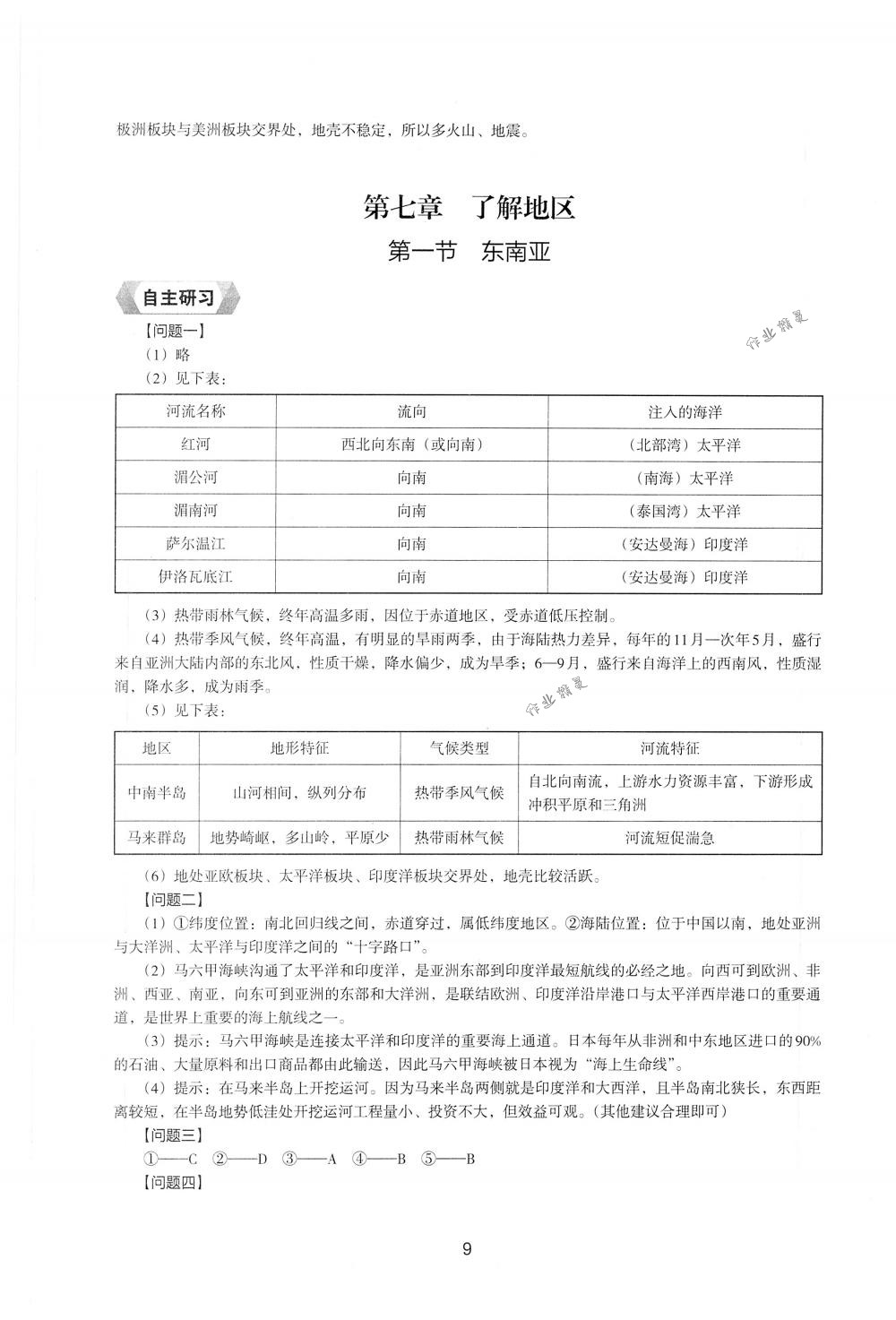 2018年新編助學(xué)讀本七年級(jí)地理下冊(cè)湘教版 第7頁