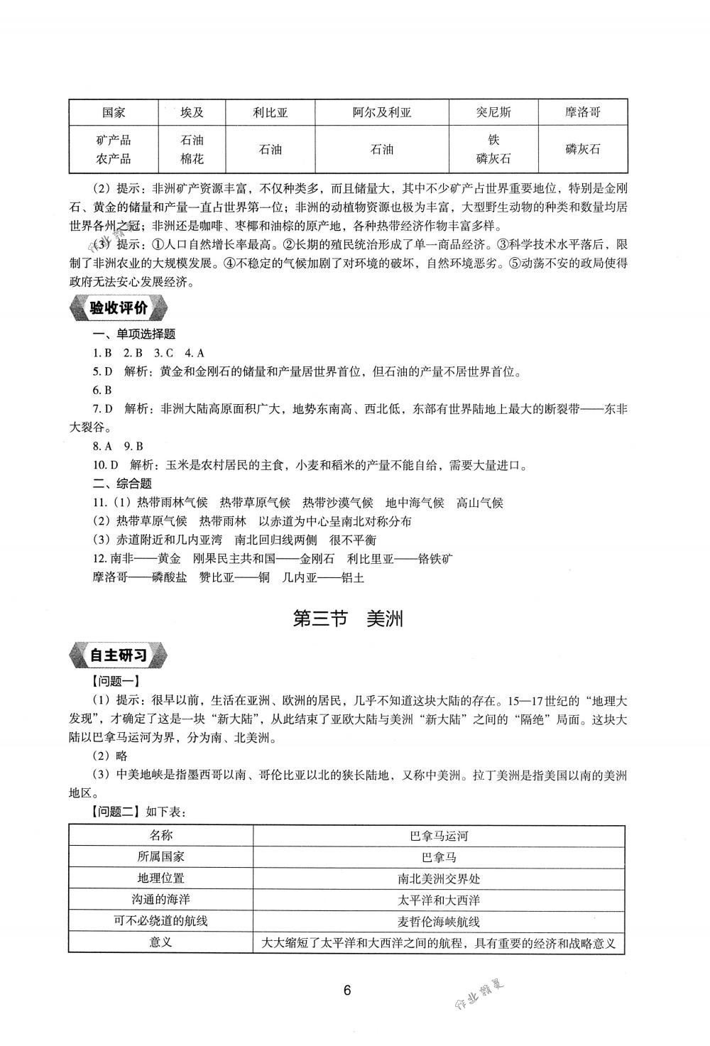 2018年新編助學(xué)讀本七年級地理下冊湘教版 第4頁