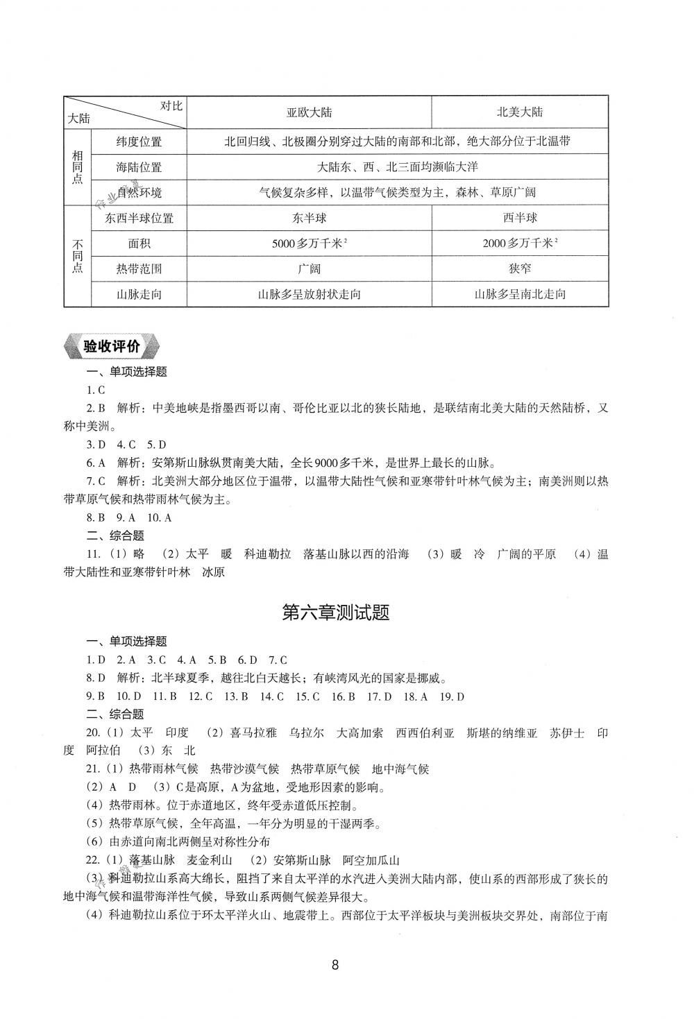 2018年新編助學(xué)讀本七年級地理下冊湘教版 第6頁