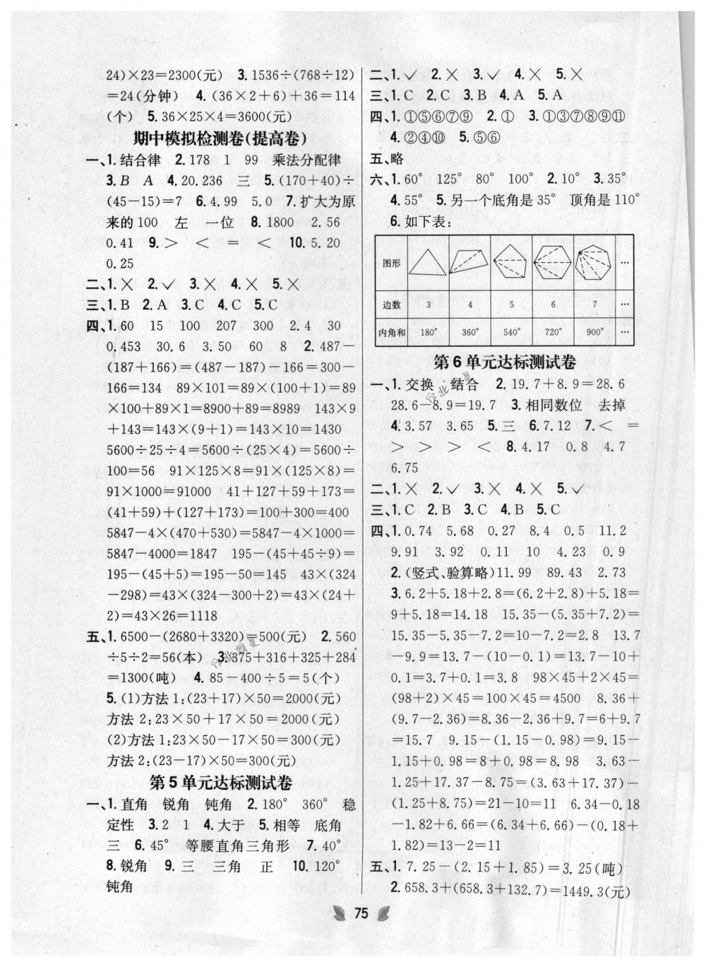 2018年完全考卷四年級(jí)數(shù)學(xué)下冊(cè)人教版 第3頁