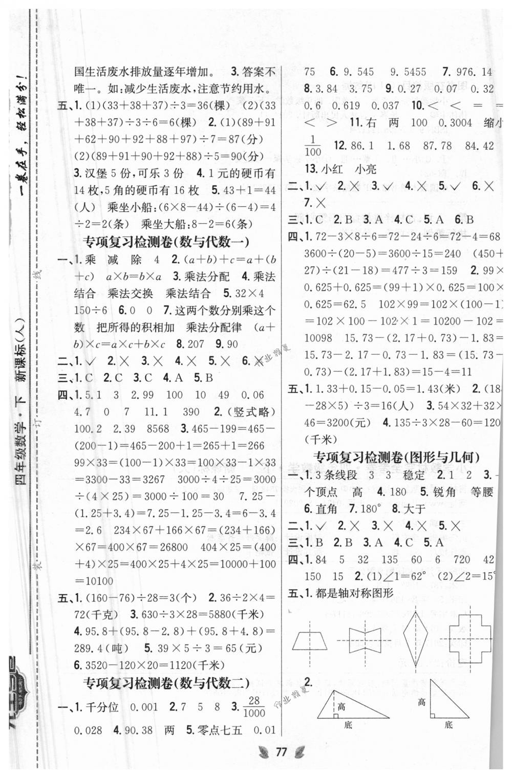 2018年完全考卷四年級(jí)數(shù)學(xué)下冊(cè)人教版 第5頁(yè)