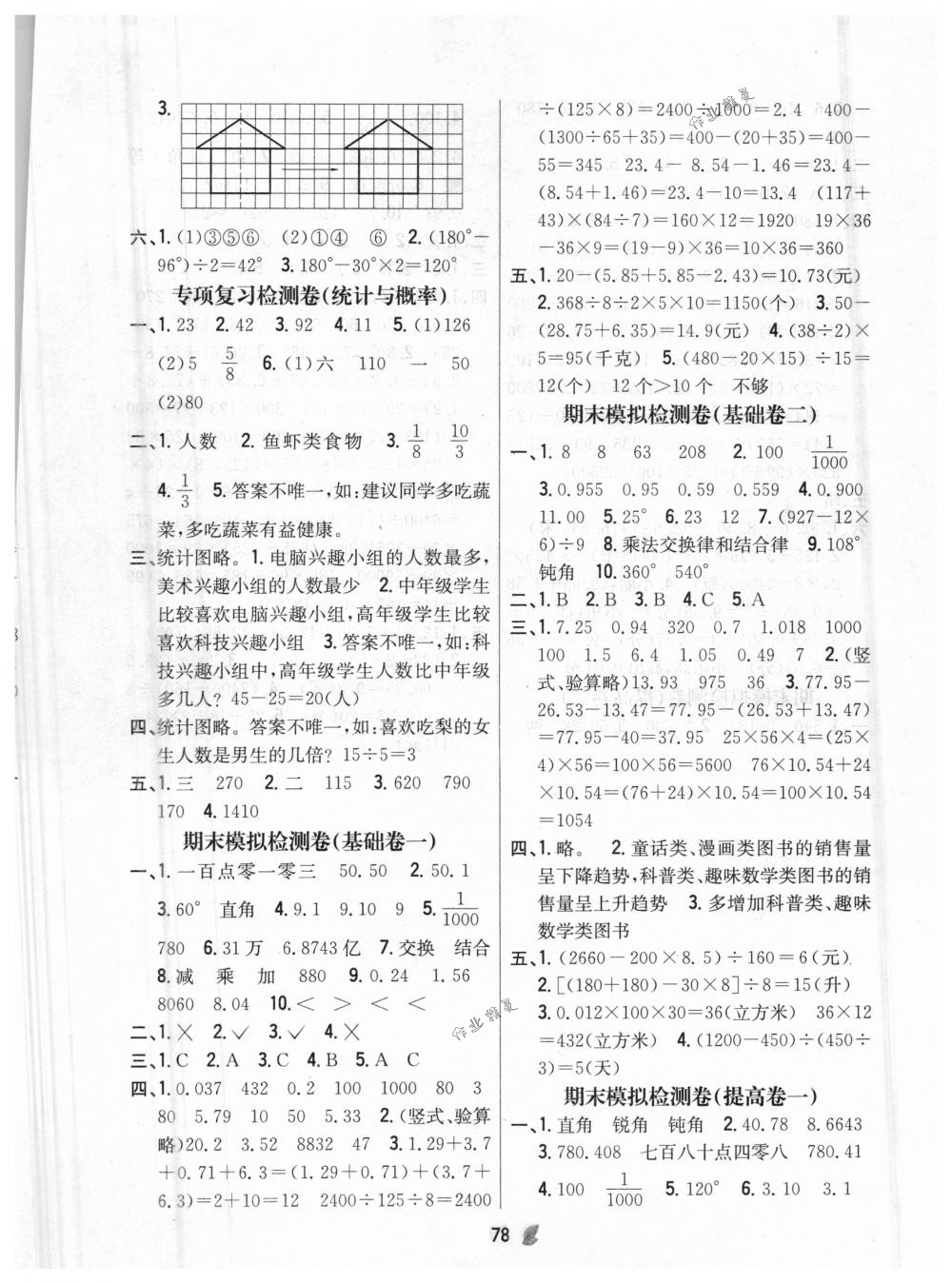 2018年完全考卷四年級(jí)數(shù)學(xué)下冊(cè)人教版 第6頁(yè)