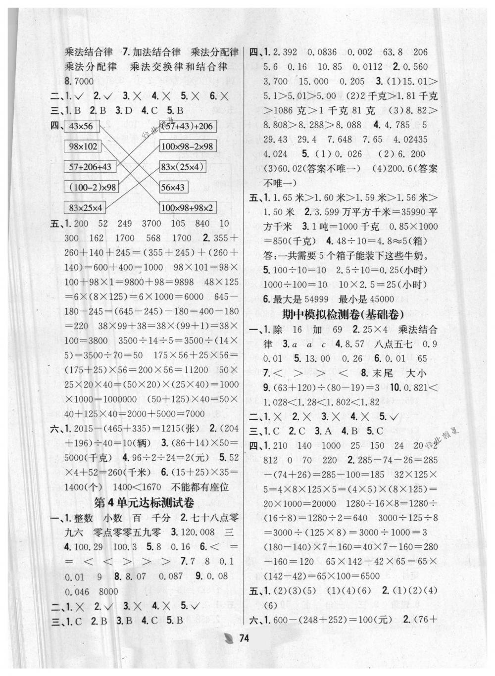 2018年完全考卷四年級數(shù)學(xué)下冊人教版 第2頁