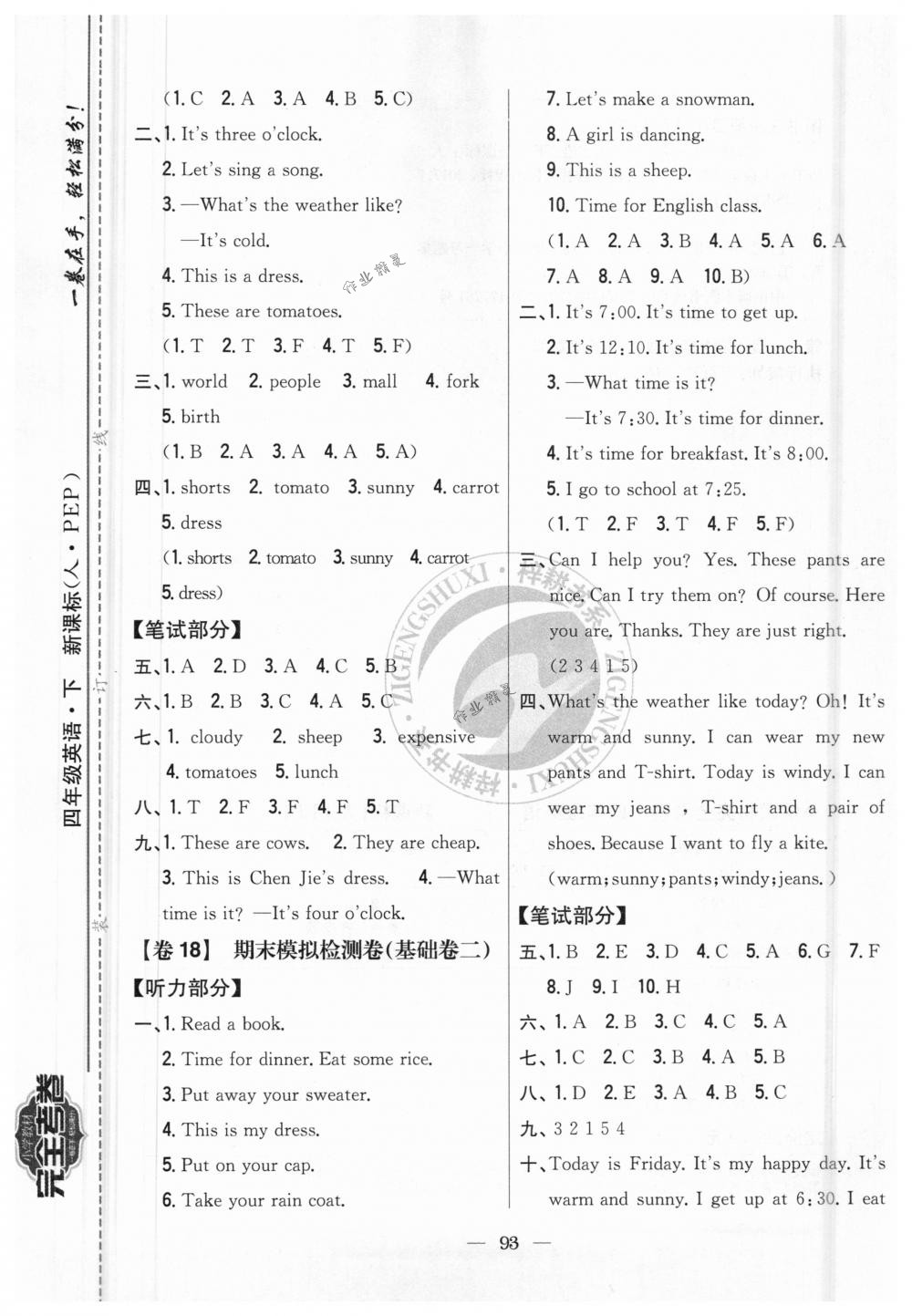 2018年完全考卷四年級(jí)英語(yǔ)下冊(cè)人教PEP版 第13頁(yè)