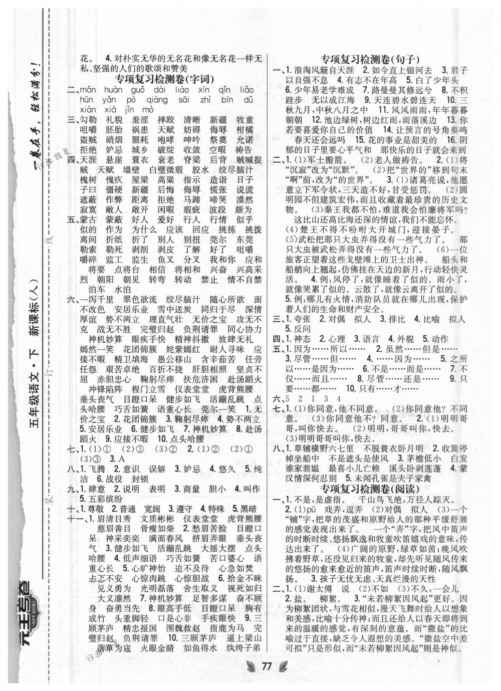 2018年完全考卷五年級語文下冊人教版 第5頁