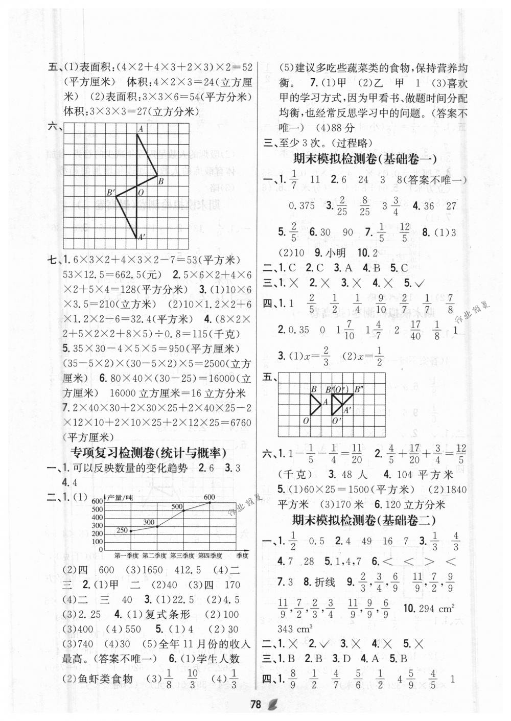 2018年完全考卷五年級數(shù)學(xué)下冊人教版 第6頁