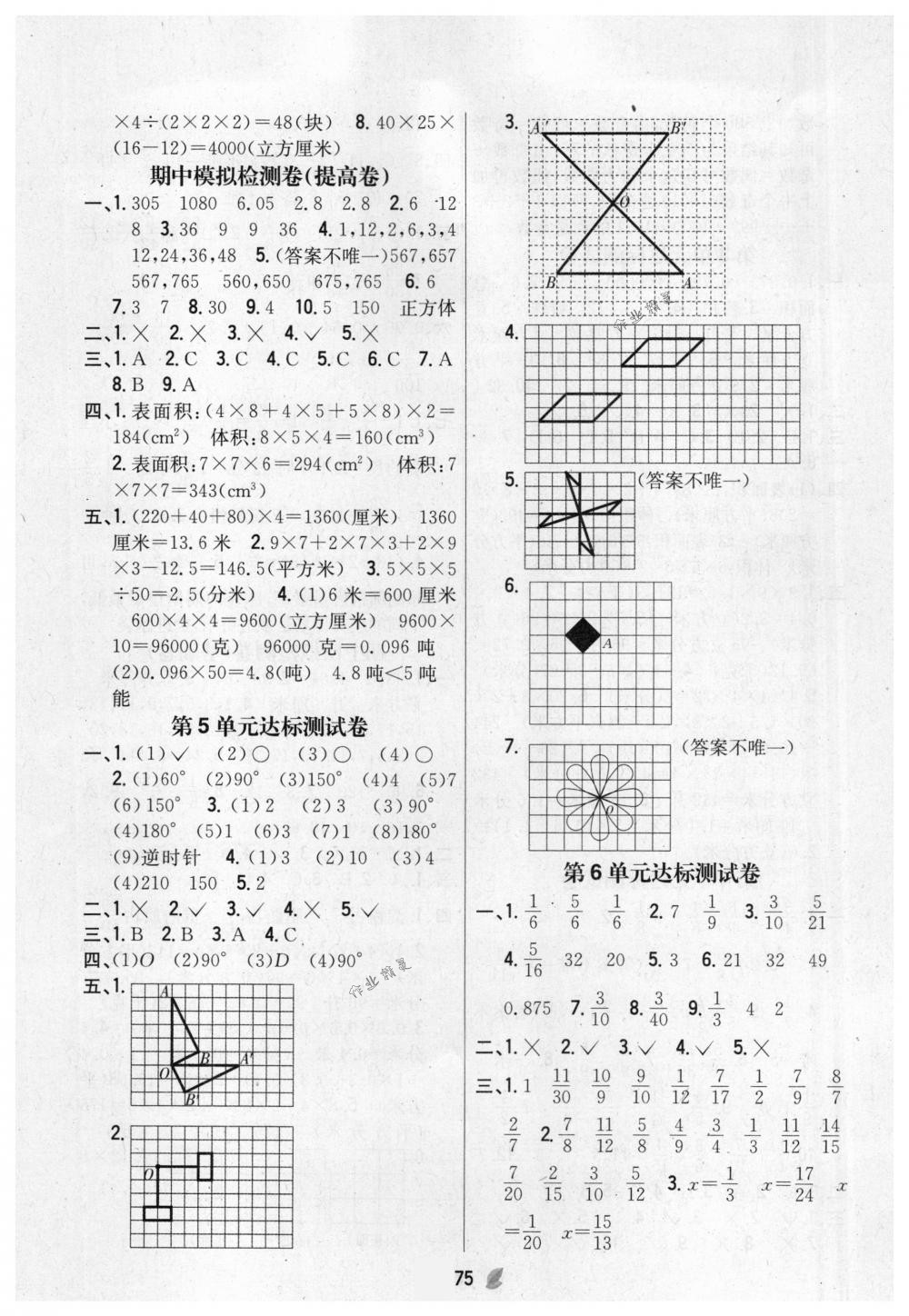 2018年完全考卷五年級數(shù)學(xué)下冊人教版 第3頁