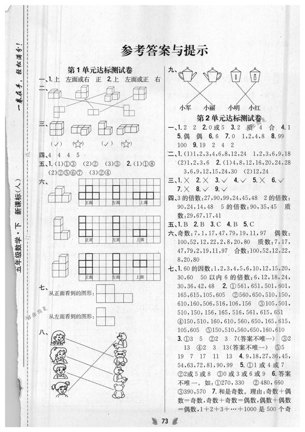 2018年完全考卷五年級(jí)數(shù)學(xué)下冊(cè)人教版 第1頁(yè)