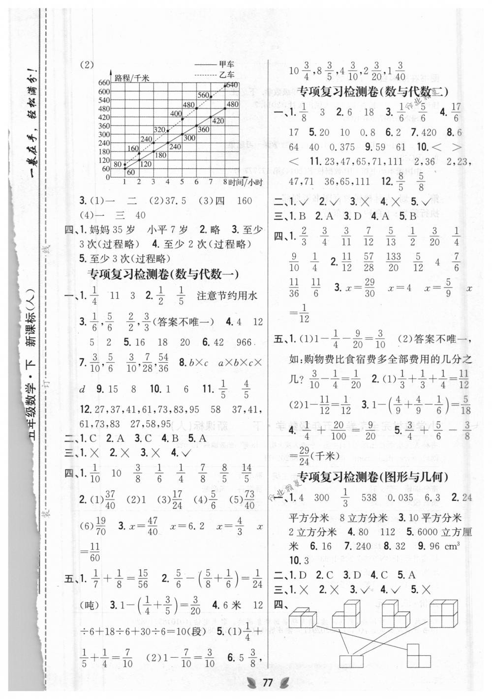 2018年完全考卷五年級數(shù)學(xué)下冊人教版 第5頁