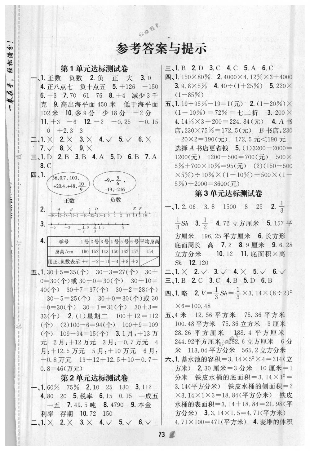 2018年完全考卷六年級數(shù)學(xué)下冊人教版 第1頁