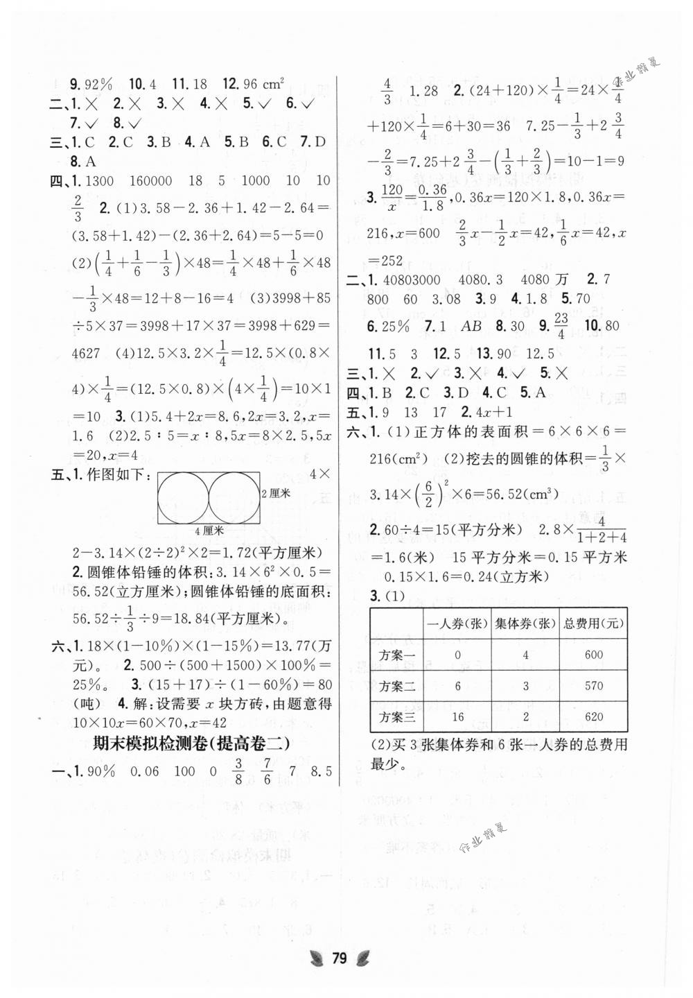 2018年完全考卷六年級(jí)數(shù)學(xué)下冊(cè)人教版 第7頁(yè)