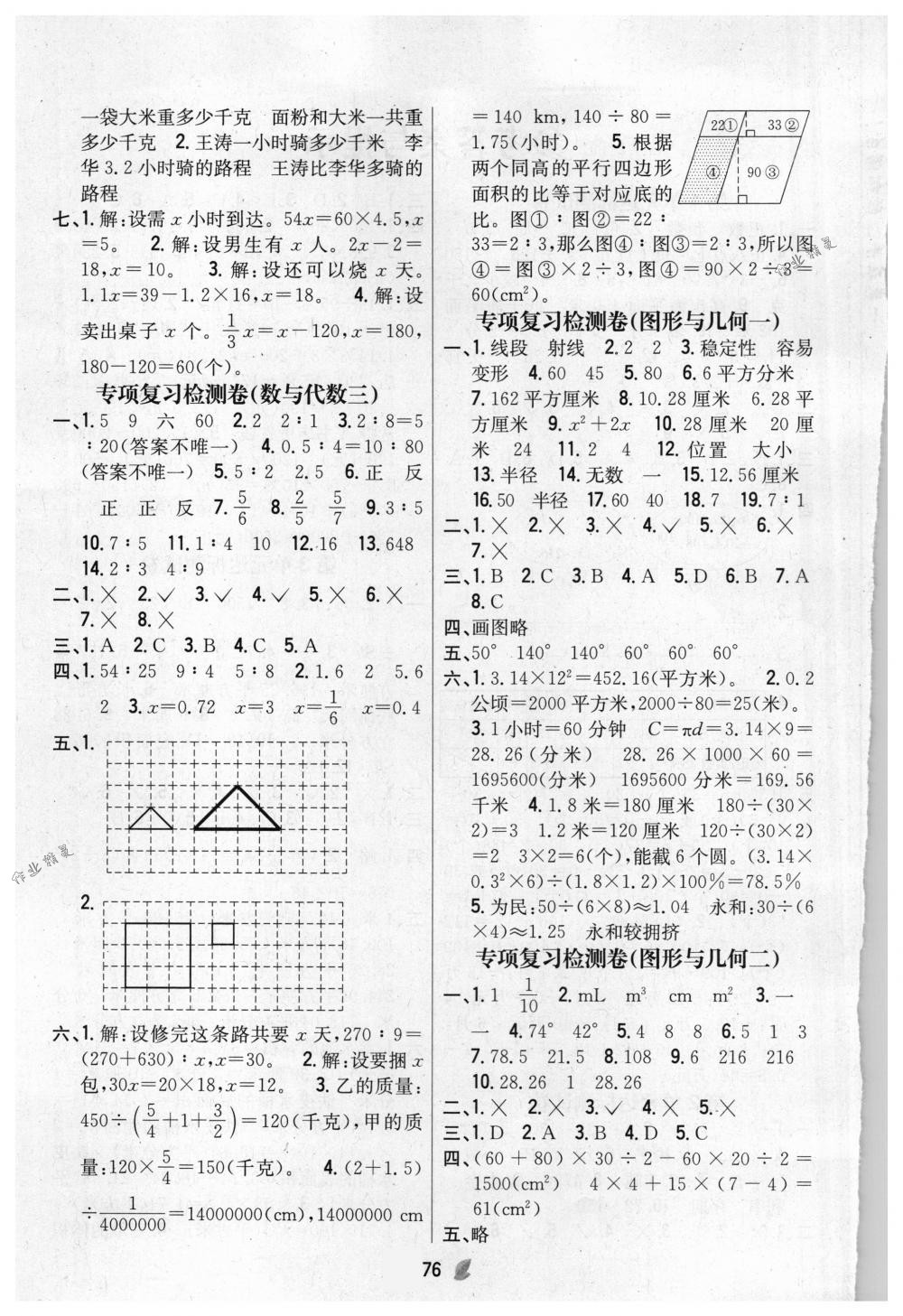 2018年完全考卷六年級數(shù)學(xué)下冊人教版 第4頁