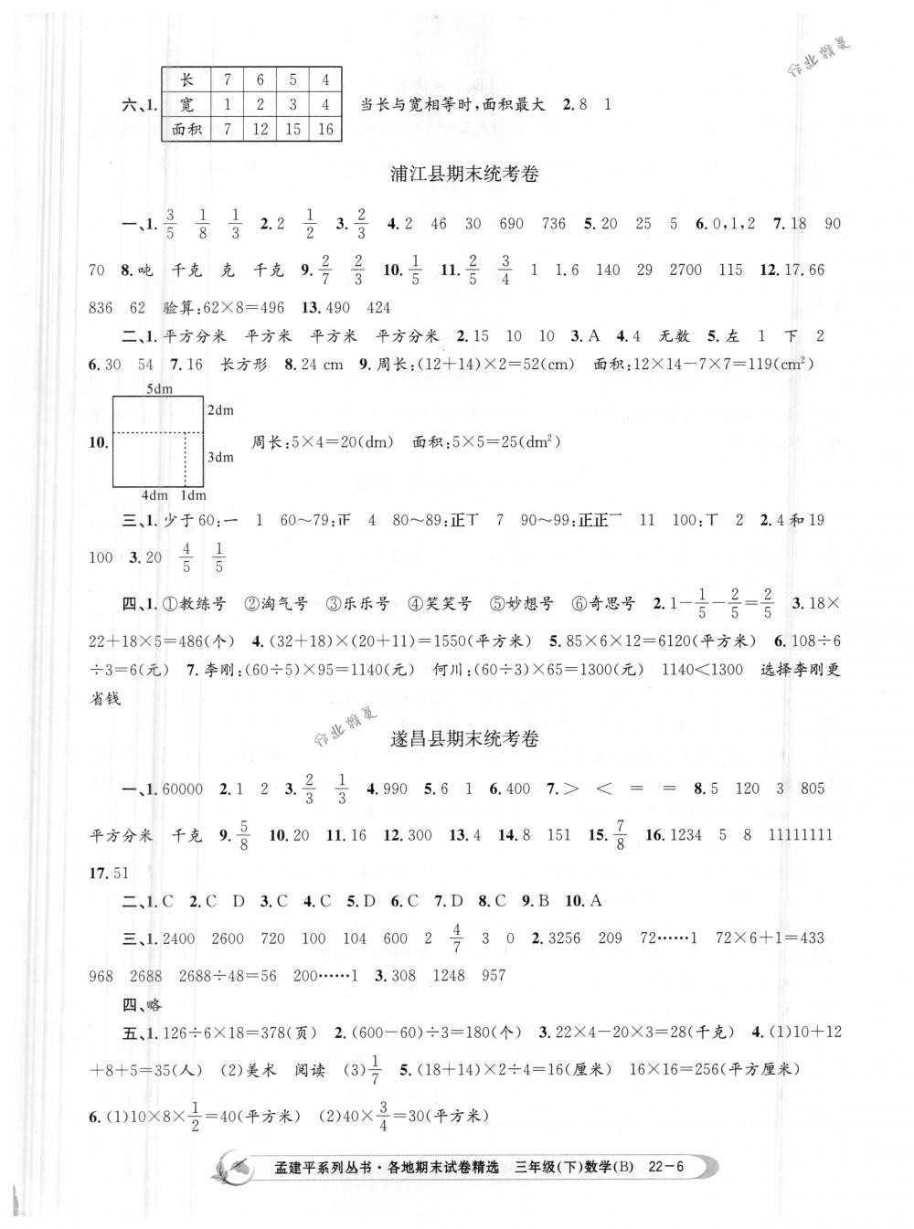 2018年孟建平各地期末試卷精選三年級數(shù)學(xué)下冊北師大版 第6頁