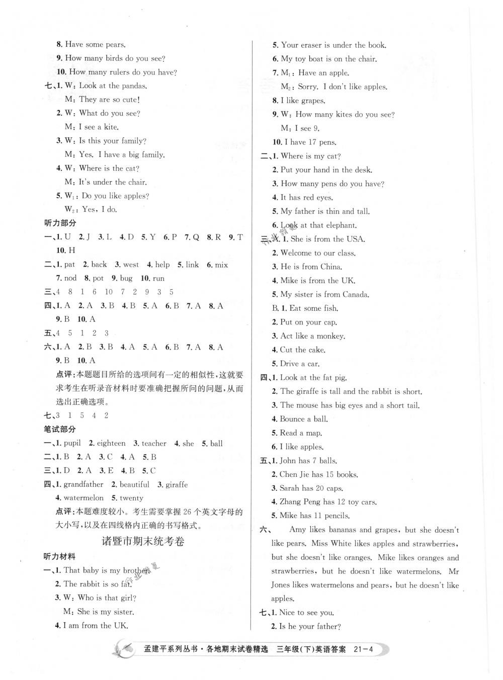 2018年孟建平各地期末試卷精選三年級(jí)英語(yǔ)下冊(cè)人教版 第4頁(yè)