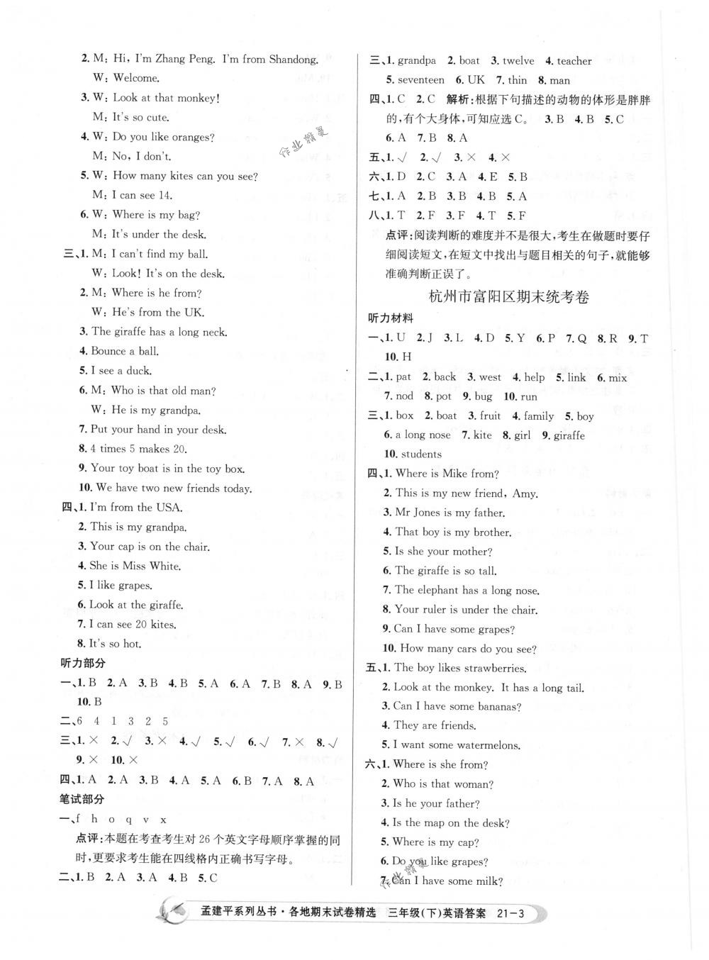 2018年孟建平各地期末試卷精選三年級(jí)英語(yǔ)下冊(cè)人教版 第3頁(yè)