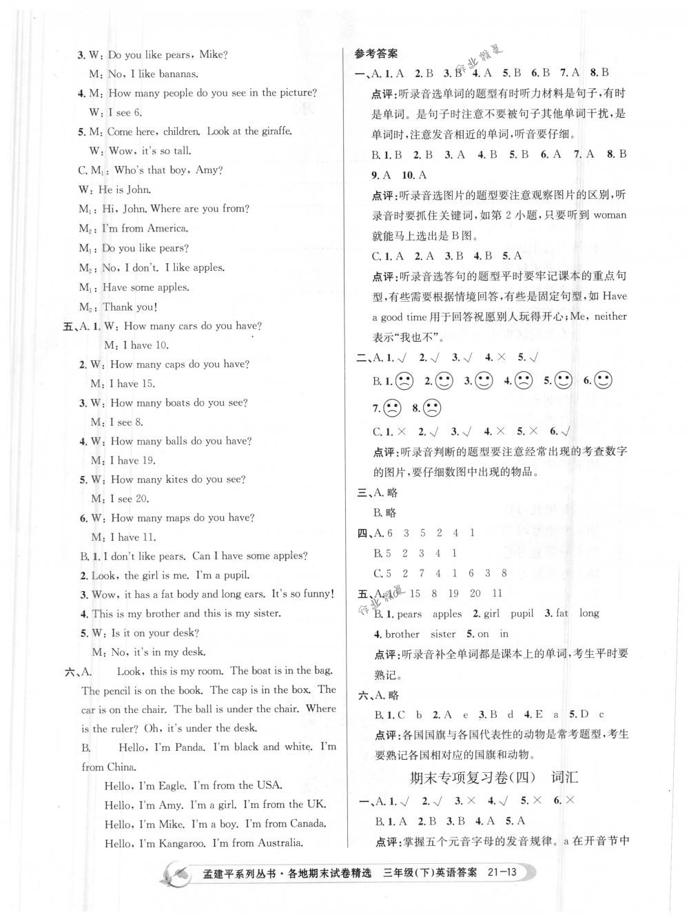 2018年孟建平各地期末試卷精選三年級英語下冊人教版 第13頁