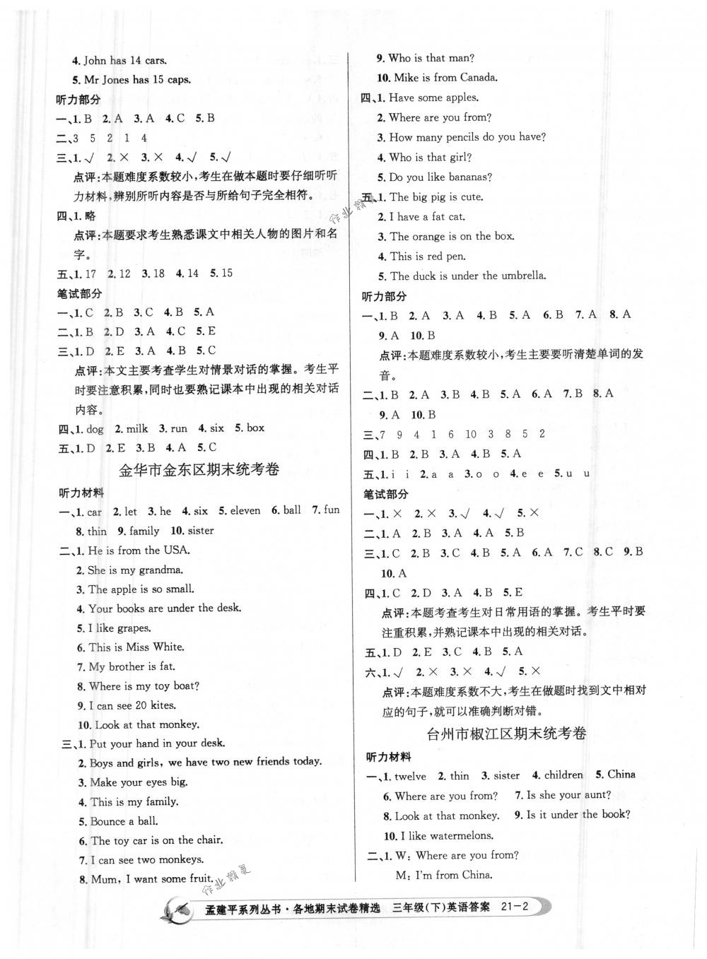 2018年孟建平各地期末試卷精選三年級(jí)英語(yǔ)下冊(cè)人教版 第2頁(yè)