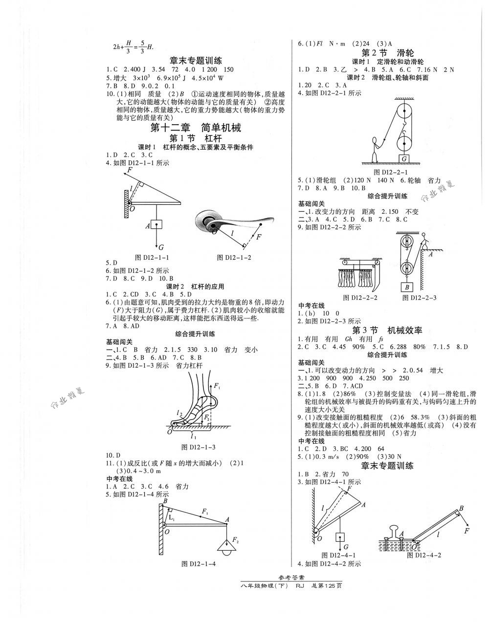 2018年高效課時通10分鐘掌控課堂八年級物理下冊人教版 第5頁