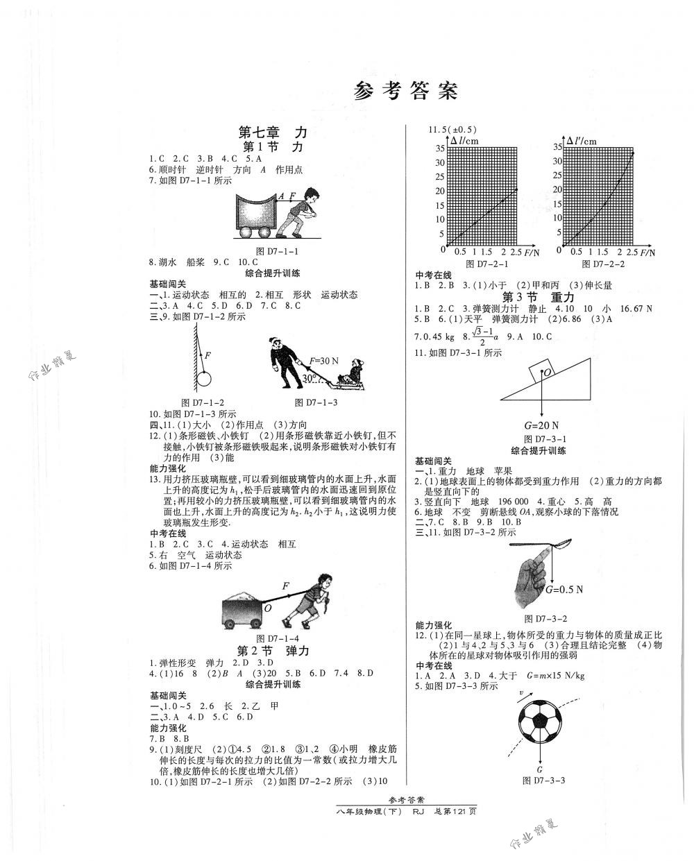 2018年高效課時通10分鐘掌控課堂八年級物理下冊人教版 第1頁