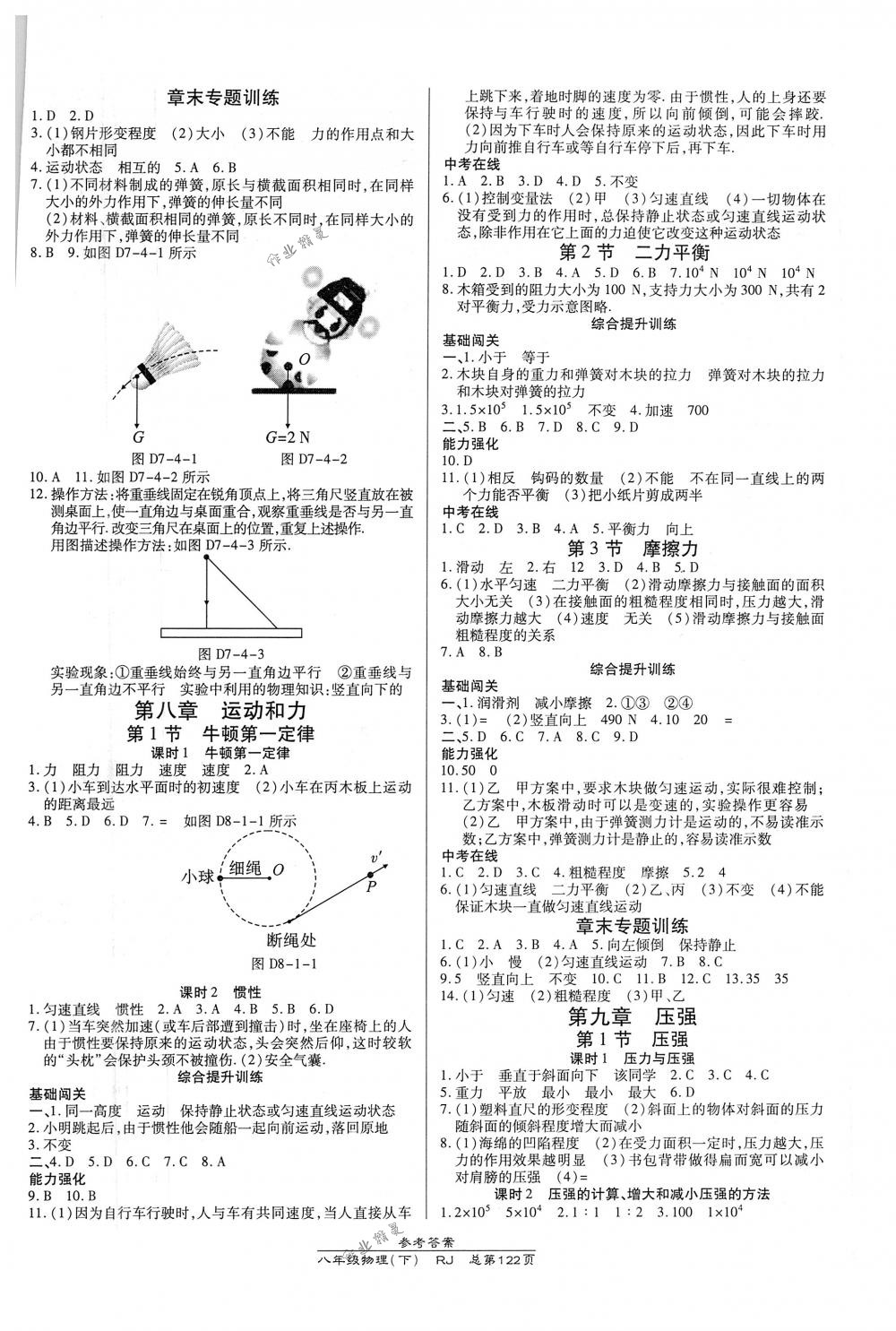 2018年高效課時通10分鐘掌控課堂八年級物理下冊人教版 第2頁