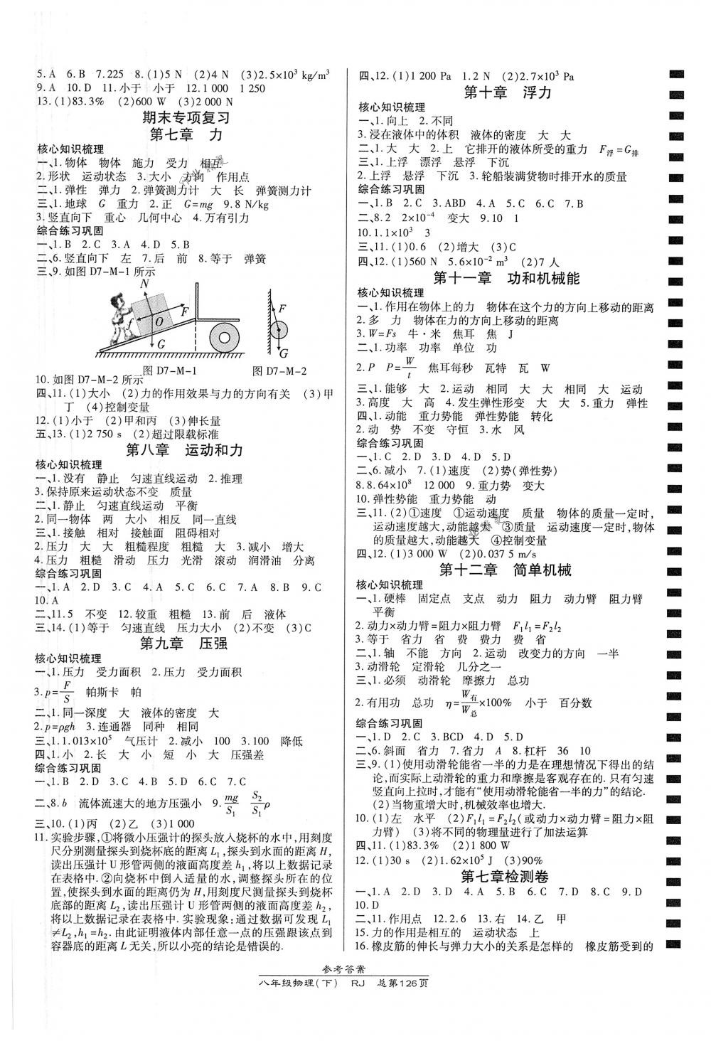 2018年高效課時通10分鐘掌控課堂八年級物理下冊人教版 第6頁