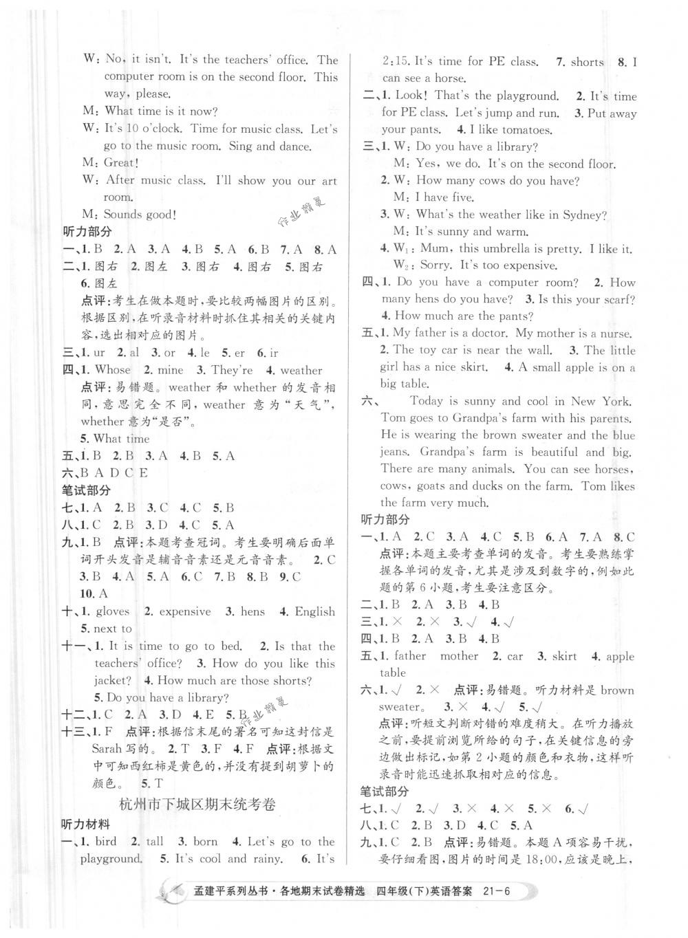 2018年孟建平各地期末試卷精選四年級(jí)英語(yǔ)下冊(cè)人教版 第6頁(yè)