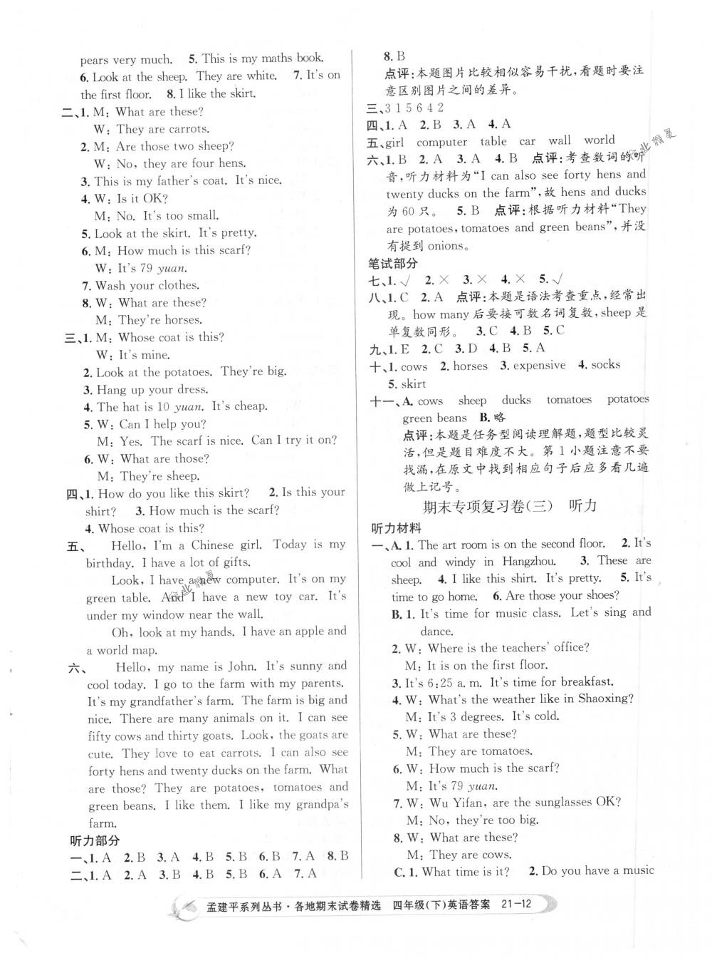 2018年孟建平各地期末試卷精選四年級(jí)英語(yǔ)下冊(cè)人教版 第12頁(yè)