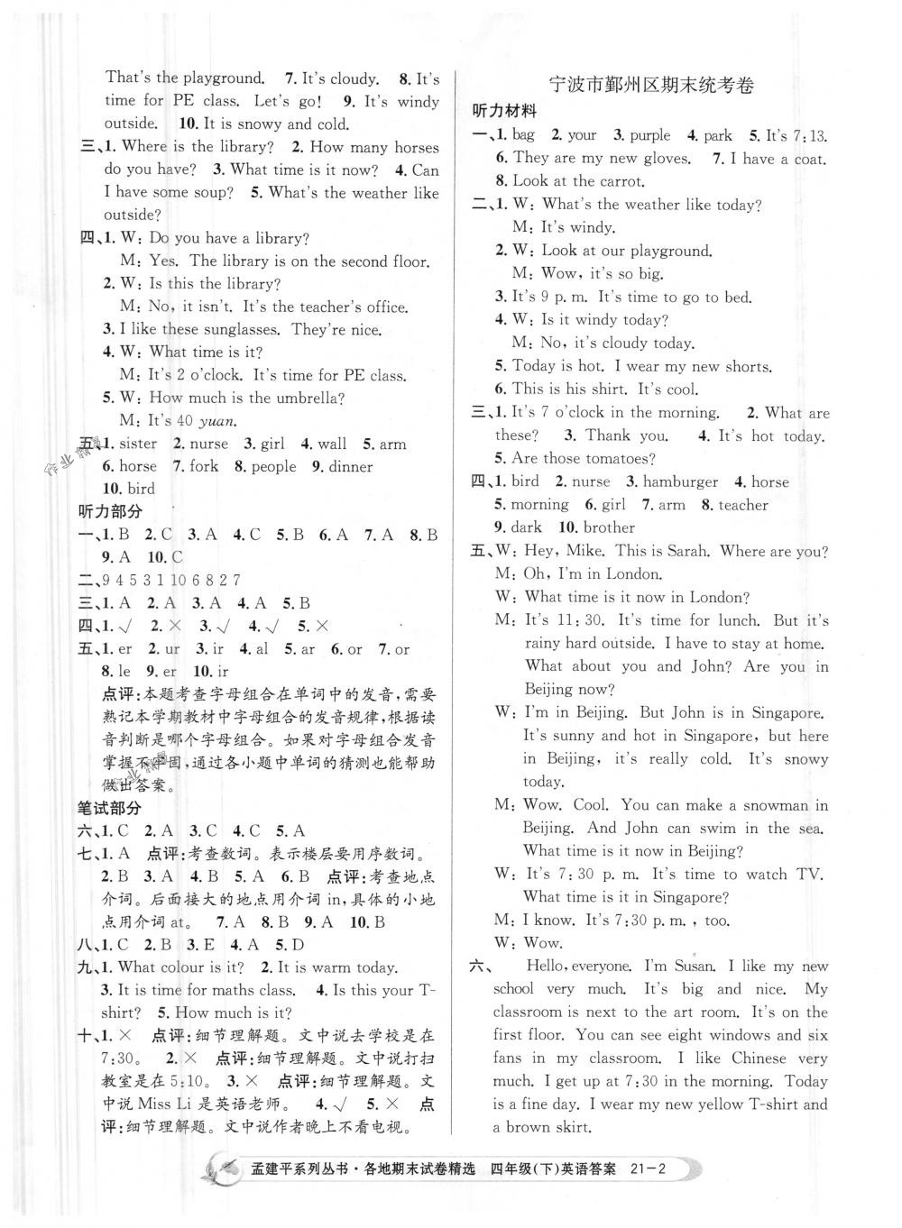 2018年孟建平各地期末试卷精选四年级英语下册人教版 第2页