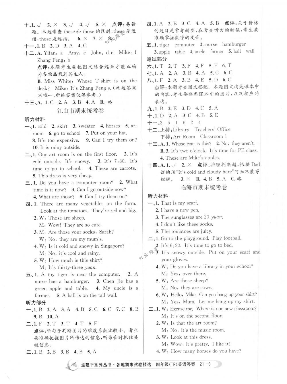 2018年孟建平各地期末試卷精選四年級(jí)英語下冊(cè)人教版 第8頁