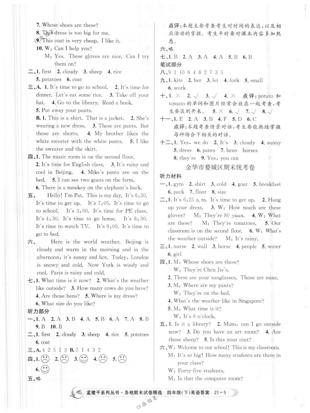 2018年孟建平各地期末試卷精選四年級英語下冊人教版 第5頁