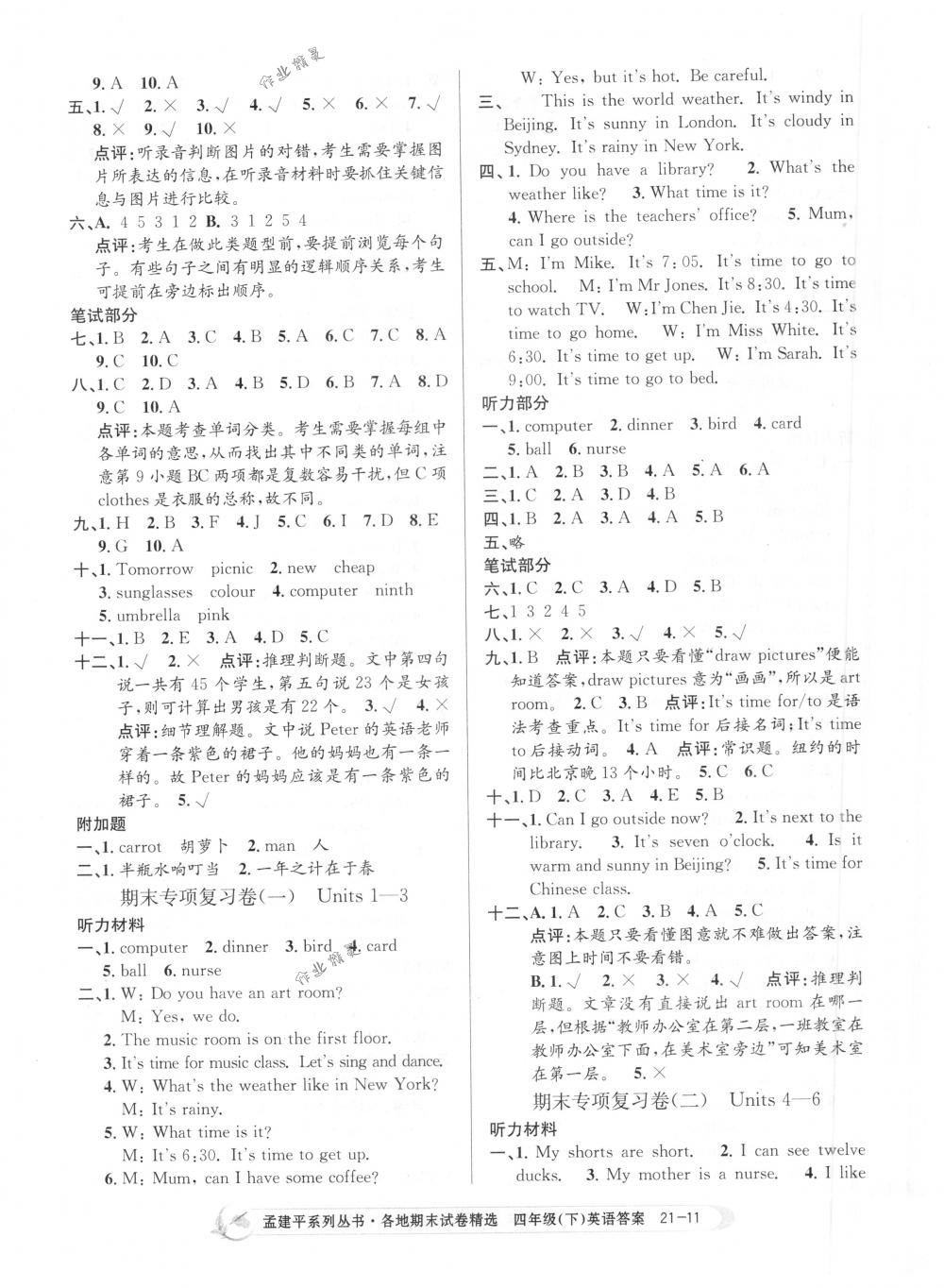 2018年孟建平各地期末试卷精选四年级英语下册人教版 第11页