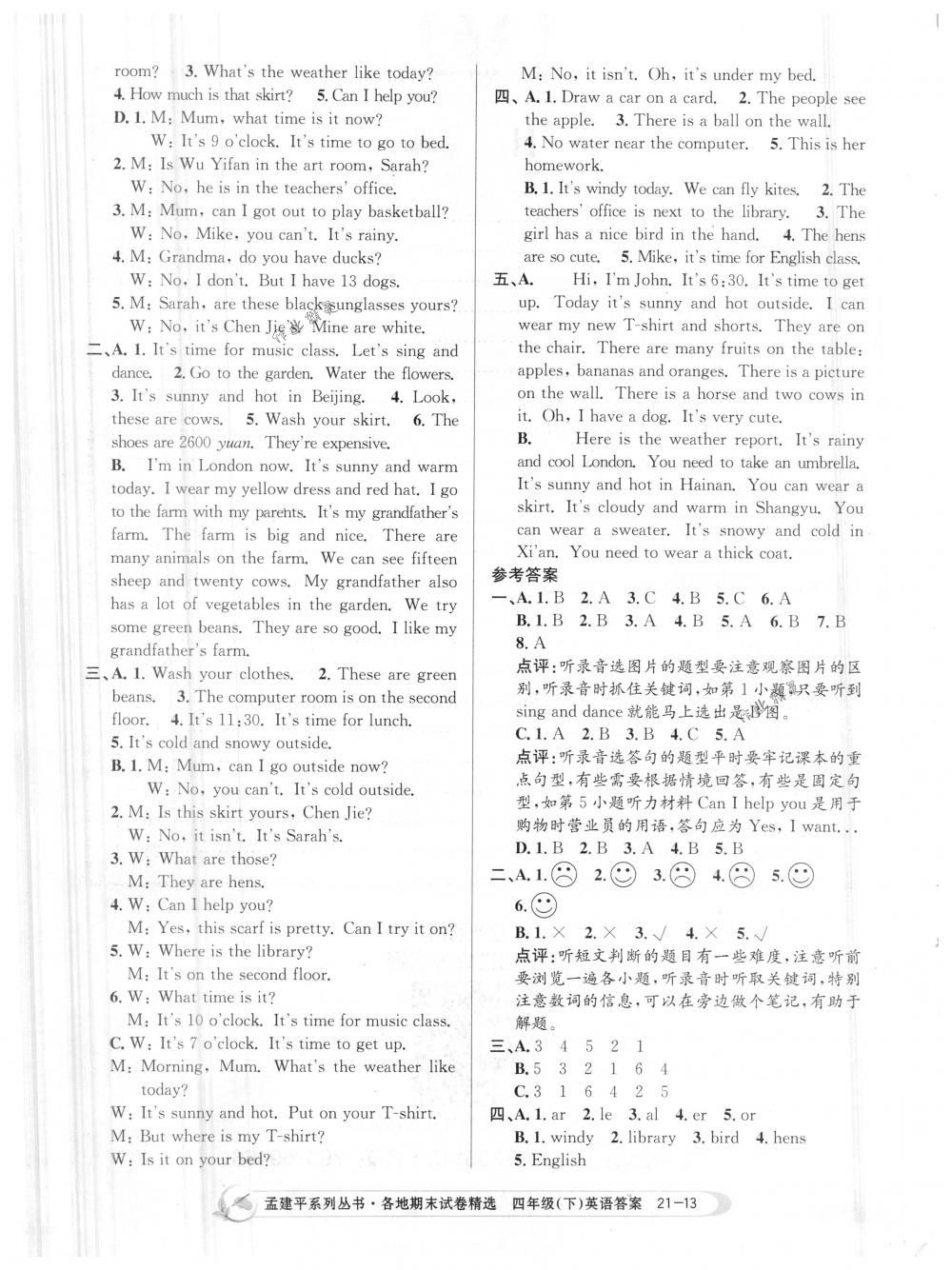 2018年孟建平各地期末試卷精選四年級英語下冊人教版 第13頁