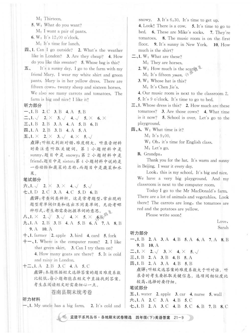 2018年孟建平各地期末試卷精選四年級(jí)英語(yǔ)下冊(cè)人教版 第9頁(yè)