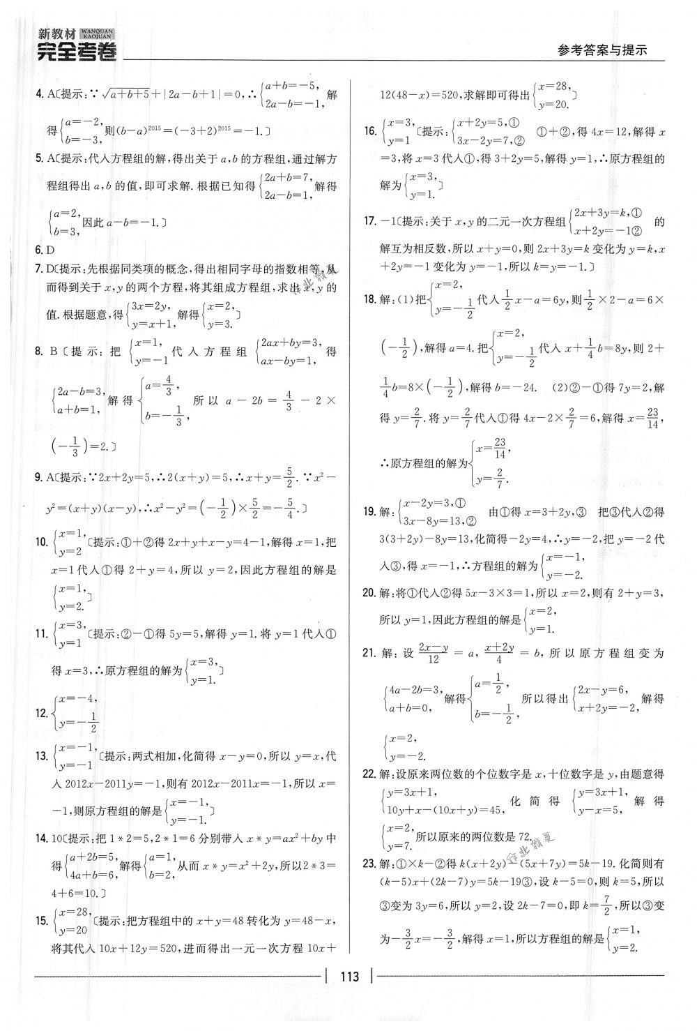 2018年完全考卷七年級數(shù)學(xué)下冊人教版 第13頁