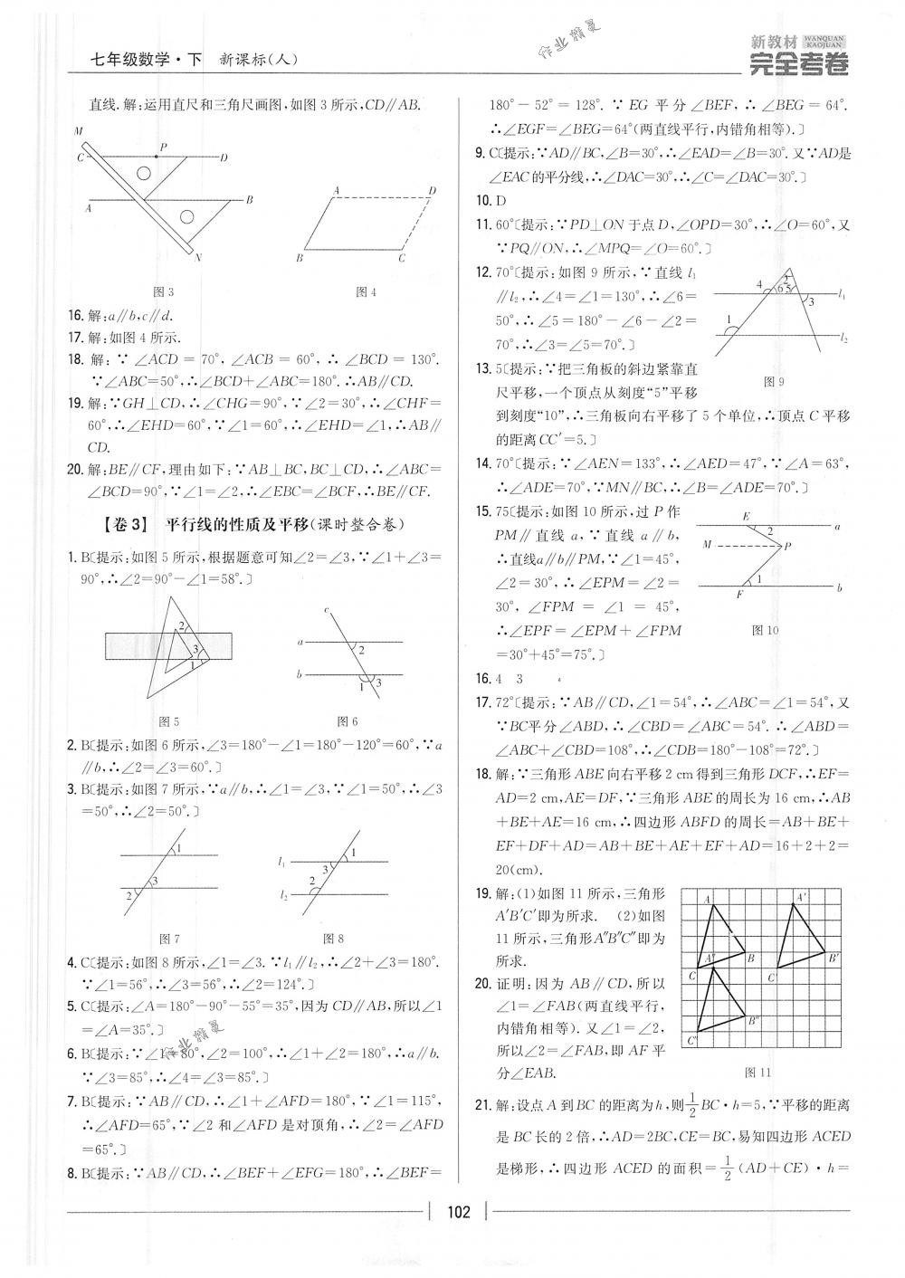 2018年完全考卷七年級數(shù)學下冊人教版 第2頁