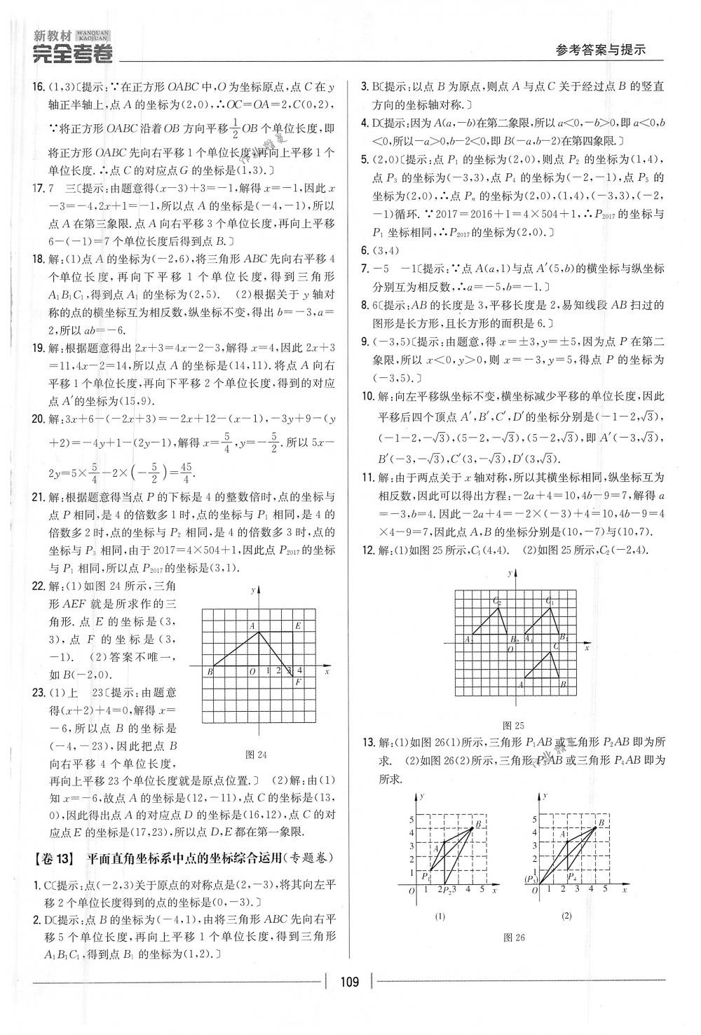 2018年完全考卷七年級數(shù)學(xué)下冊人教版 第9頁