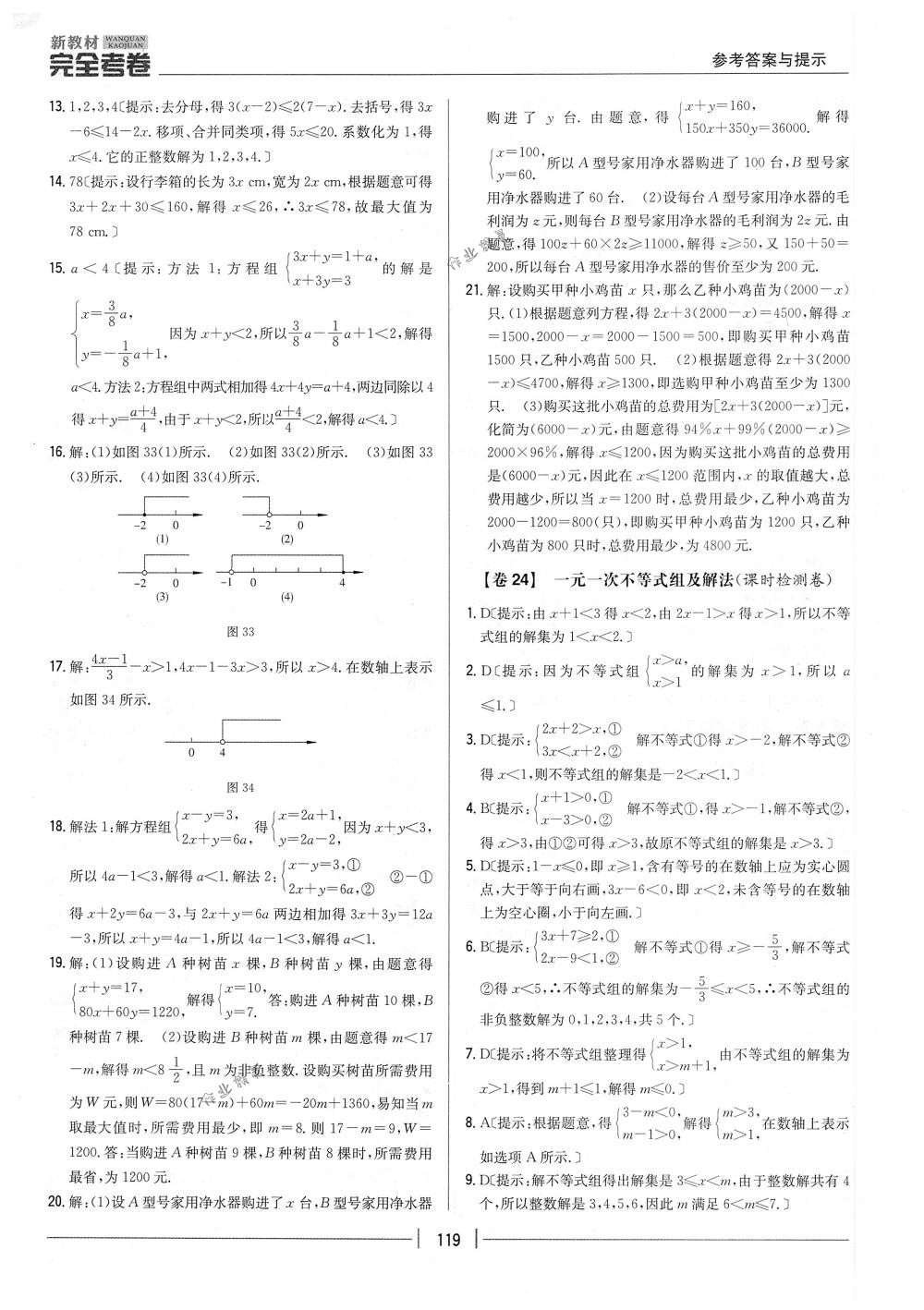 2018年完全考卷七年級數(shù)學(xué)下冊人教版 第19頁