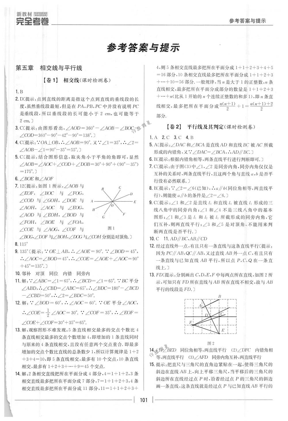 2018年完全考卷七年級數(shù)學(xué)下冊人教版 第1頁