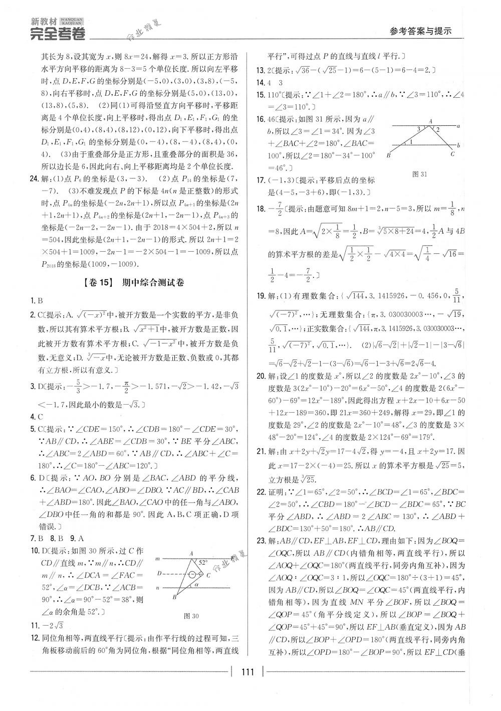 2018年完全考卷七年級(jí)數(shù)學(xué)下冊(cè)人教版 第11頁(yè)