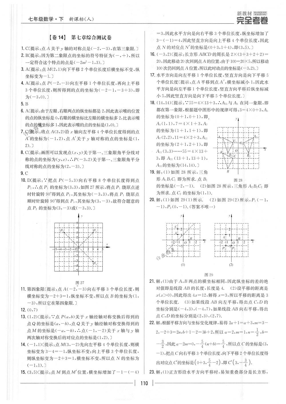 2018年完全考卷七年級數(shù)學下冊人教版 第10頁