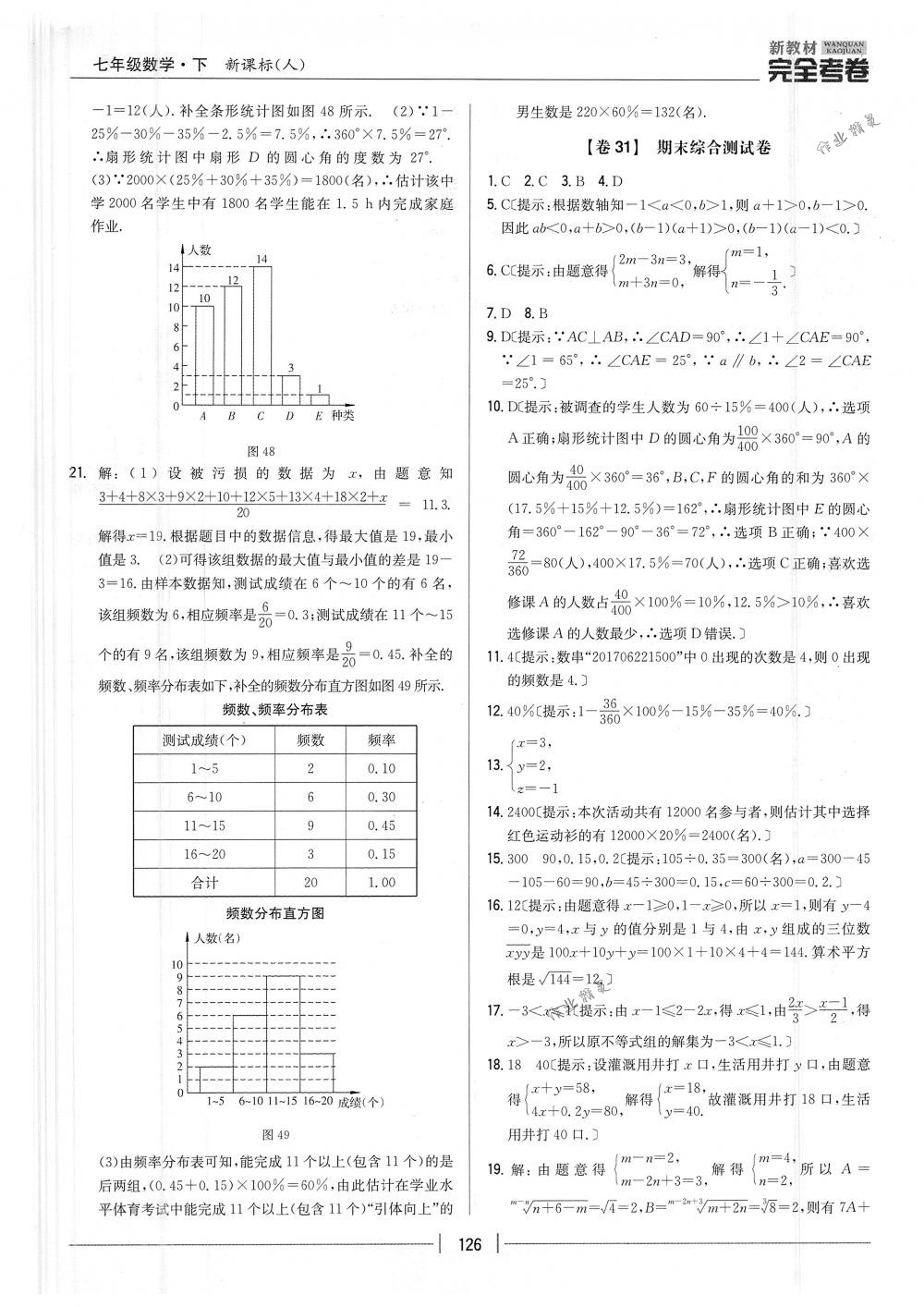 2018年完全考卷七年級數(shù)學(xué)下冊人教版 第26頁